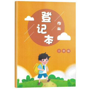 小学生作业登记本 作业登记 小学生作业登记本 小学生作业备忘录 小学一二三四五六年级通用 下载