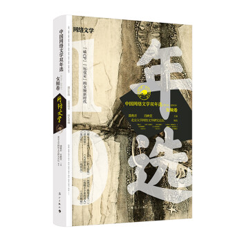 中国网络文学双年选（2018—2019）·女频卷 下载