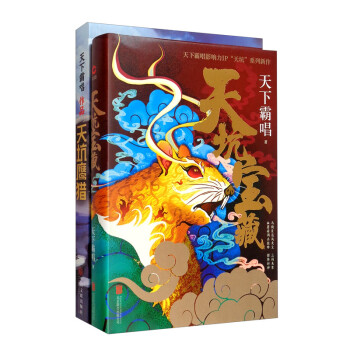 天下霸唱之“天坑”系列：天坑宝藏+天坑鹰猎（套装共2册） 下载