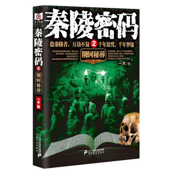 秦陵密码2 下载