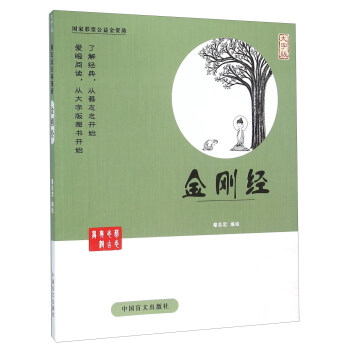 蔡志忠漫画系列 金刚经/蔡志忠 下载