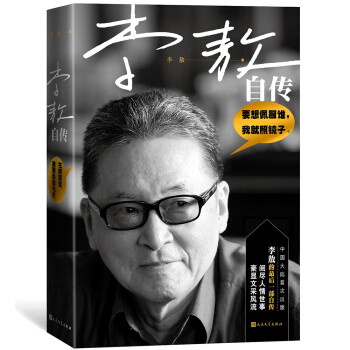 李敖自传（精装） 下载