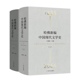 哈佛新编中国现代文学史（京东专享明信片） 下载