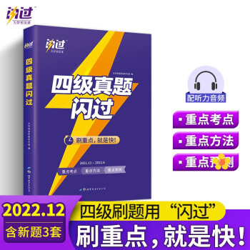 巨微英语四级真题闪过（备考2022.9-12） 下载