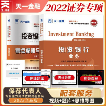 证券从业资格考试教材2022【教材+试卷】投资银行业务（保荐代表人胜任能力） 下载