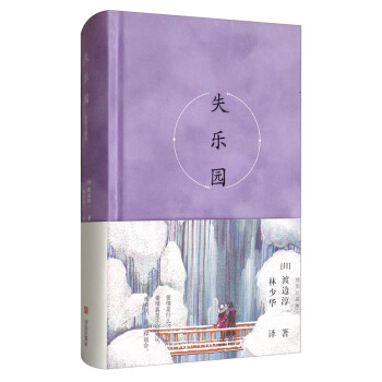 失乐园（插图珍藏版） 下载