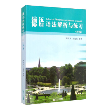 德语语法解析与练习（第三版） 下载