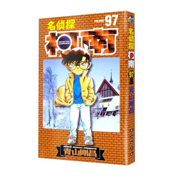 名侦探柯南【单行本】【97】（新装再编版） 下载