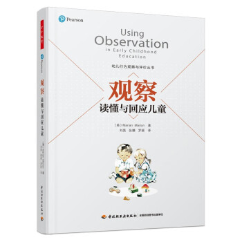 万千教育学前·观察：读懂与回应儿童 下载