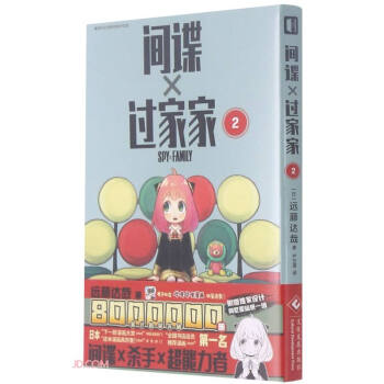 间谍过家家(2) 下载