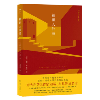 鞑靼人沙漠 [Il deserto dei Tartari] 下载