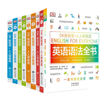 DK新视觉 人人学英语 教材+练习册（入门级+初级+中级 套装共9册） [English for Everyone] 下载