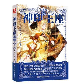 神印王座典藏版14（精装） 下载