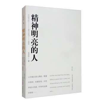 精神明亮的人（美文版） [Simple Bright Man] 下载