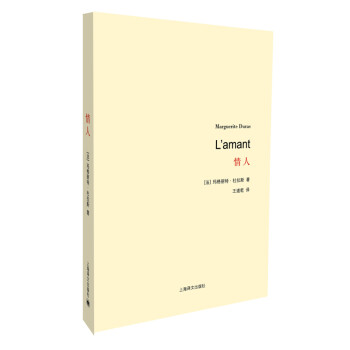 杜拉斯百年诞辰作品系列：情人 [L'amant] 下载