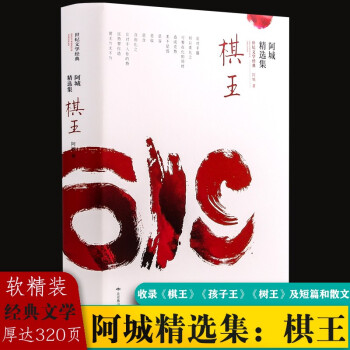 棋王：阿城精选集（软精装） 下载