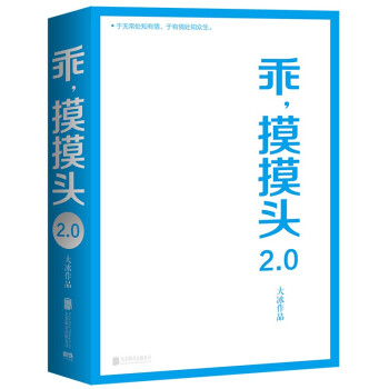 乖，摸摸头2.0 大冰作品? 下载