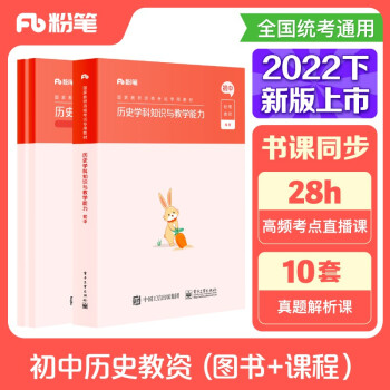 粉笔教师资格证考试用书2022初中历史套装3本粉笔教资初中历史教材历年真题 下载