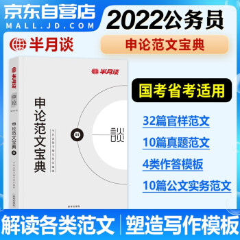 2023半月谈国考公务员考试教材 申论范文宝典 山东西河南北辽宁四川吉林湖黑龙江江苏浙北京安徽陕广重庆辽宁 可搭粉笔5000题历年真题素材高分宝典实战刷题库 下载