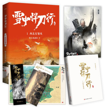 雪中悍刀行1西北有雏凤（修订版） 下载