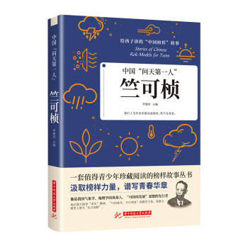 中国“问天第一人”：竺可桢 下载