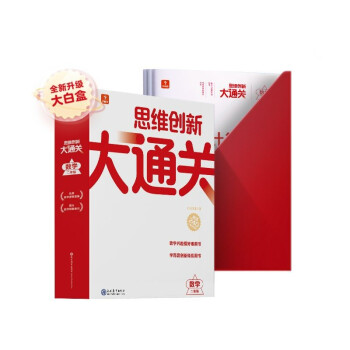 学而思 思维创新大通关数学二年级智能教辅大白盒 全国通用小学竞赛杯赛真题解题视频 围绕应用题、几何、数论、计数组合展开 资料智能批改 学而思资深教师研发 从真题出发还原出题规律 一题一码 下载
