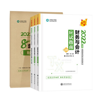 京东优选税务师2022教材辅导套装 财务与会计【应试指南+必刷550题+模拟试卷】 正保会计网校 梦想成真 下载