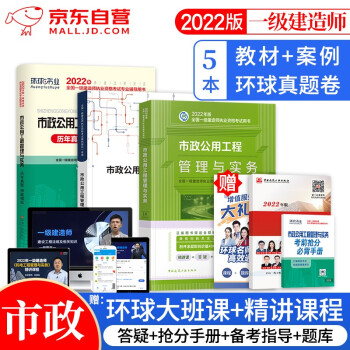 一建教材2022市政单科 一级建造师2022教材 市政实务教材+环球网校历年真题解析习题+案例专项突破5本套 官方正版2022年全国一级建造师执业资格考试用书建工社 可搭复习题集库 下载