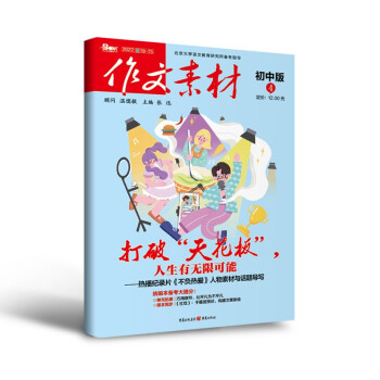 （期刊）作文素材初中版 2022年第4辑 下载