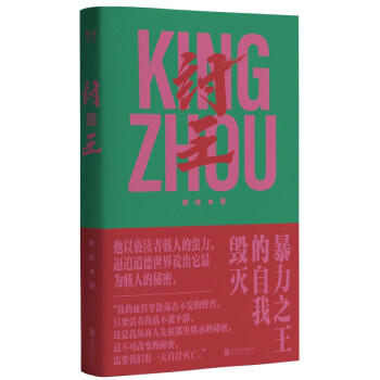 纣王 下载