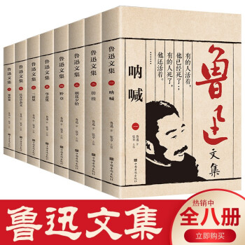 鲁迅文集（全八册） 下载