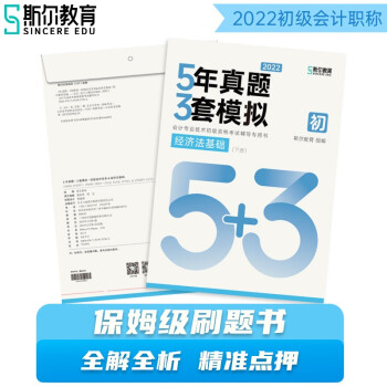 2022年初级会计职称5年真题3套模拟 下载