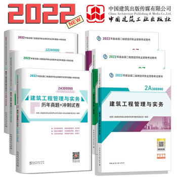 二建教材2022 二级建造师建筑教材+建工历年真题＋冲刺试卷6本套  中国建筑工业出版社 下载