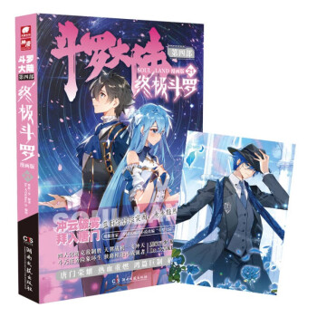 斗罗大陆第四部 终极斗罗漫画版21 下载