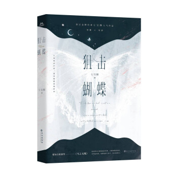 【限量特签】狙击蝴蝶 晋江金牌作家七宝酥高人气言情作品 破茧成蝶飒爽姐姐×天才学霸装乖弟弟 下载