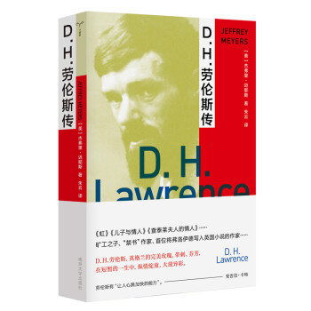 守望者·传记:D. H. 劳伦斯传 下载