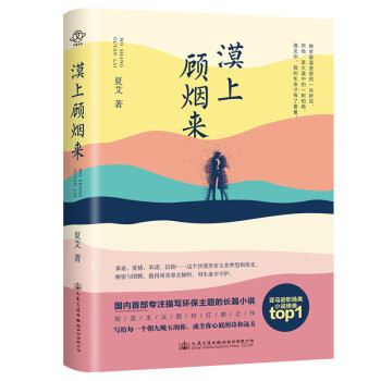 漠上顾烟来 下载
