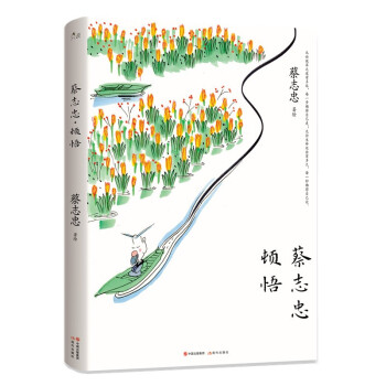 蔡志忠·顿悟（全新图文，全彩禅意文创，内页可拆下装裱作装饰画） 下载