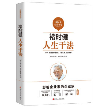 褚时健：人生干法 下载