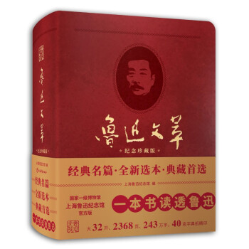鲁迅文萃（纪念珍藏版） 下载