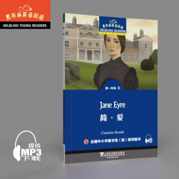 黑布林英语阅读 高一年级：12.简·爱 [HELBLING READERS] 下载