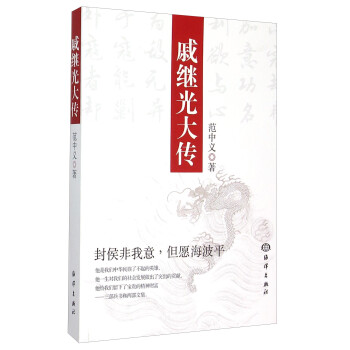 戚继光大传 下载