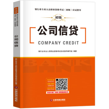 公司信贷 [Company Credit] 下载