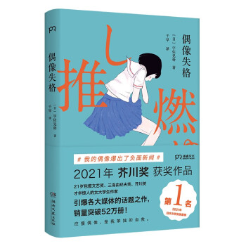 偶像失格（把“偶像塌房”写成小说 真实再现饭圈生态 应援偶像是我笨拙的自救） 下载