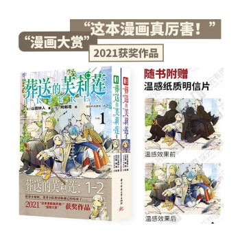 葬送的芙莉莲（1-2合辑） 下载