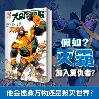 假如？无限：灭霸 下载