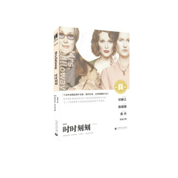 奥斯卡经典文库—时时刻刻 下载