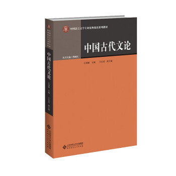 中国古代文论 下载
