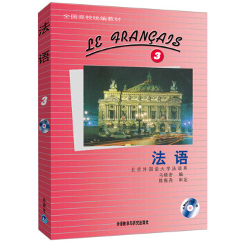 法语3 学生用书（附MP3光盘1张） 下载
