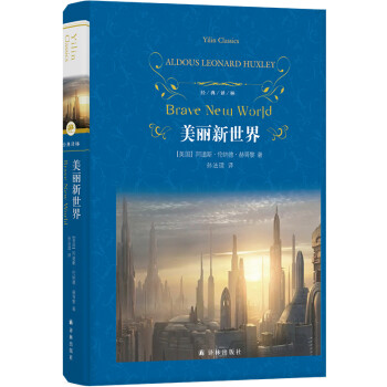 经典译林：美丽新世界（“反乌托邦”三书之一） [Brave New World] 下载